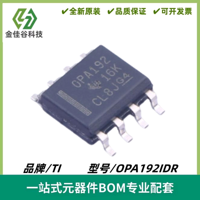OPA192IDR 丝印OPA192 精密运算放大器芯片 封装SOIC-8 质量保证