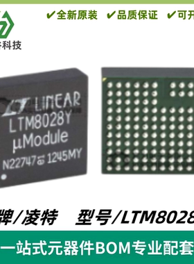 LTM8028EY 丝印LTM8028Y μModule 稳压器IC 封装BGA144 质量保证