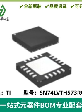 SN74LVTH573RGYR 丝印LXH573 D-类锁存器IC 封装VQFN-20 质量保证