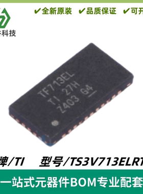 TS3V713ELRTGR 丝印TF713EL 电平转换/视频开关 WQFN-32 质量保证