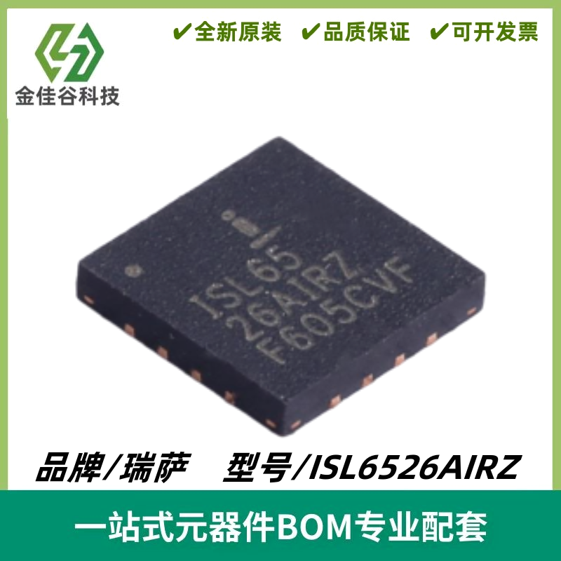 ISL6526AIRZ PMIC-稳压器 DC-DC开关式控制器 封装QFN16 质量保证
