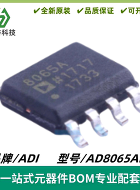 AD8065ARZ 丝印8065A 高性能 145MHz 运算放大器 SOIC-8 质量保证