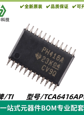 TCA6416APWR 丝印PH416A I/O拓展器 TSSOP-24 质量保证 电子元件
