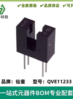 QVE11233光电开关光学传感器透射对射式U凹槽型槽距宽3.81mm光耦