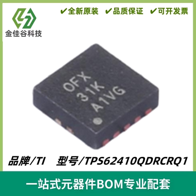 TPS62410QDRCRQ1 丝印OFX 降压转换器芯片 封装VSON-10 全新进口