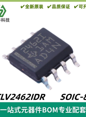 TLV2462IDR 丝印2462I 双通道 运算放大器IC 封装SOIC-8 质量保证