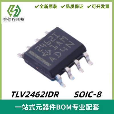 TLV2462IDR 丝印2462I 双通道 运算放大器IC 封装SOIC-8 全新进口