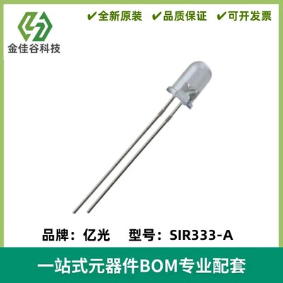 SIR333-A 红外发射管 5MM 波长875nm 红外线发光二极管 视角20°