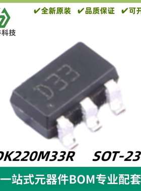 LDK220M33R 丝印D33 200 mA低静态电流和低噪声LDO 封装SOT-23-5