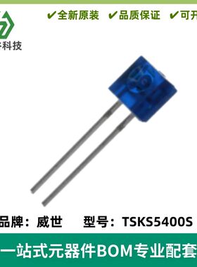 TSKS5400S 红外线发射管 波长950nm 红外发光二极管 角度±30°