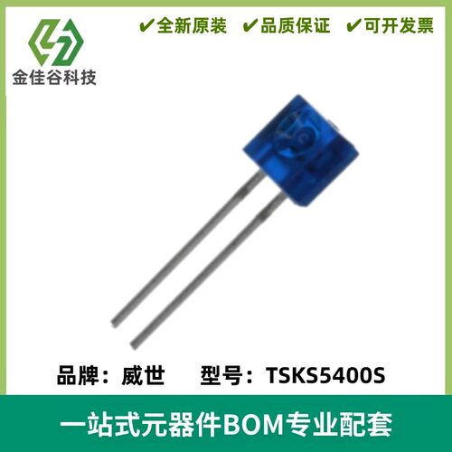TSKS5400S 红外线发射管 波长950nm 红外发光二极管 角度±30°