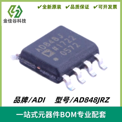 AD848JRZ 丝印AD848J 运算放大器IC芯片封装SOIC-8 质量保证 全新