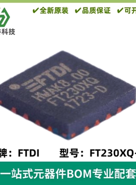 FT230XQ-R 丝印FT230XQ USB转UART芯片 封装QFN-16 质量保证 全新