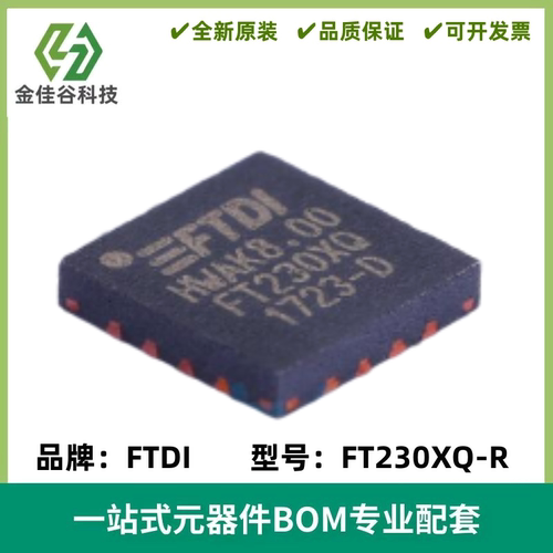 FT230XQ-R 丝印FT230XQ USB转UART芯片 封装QFN-16 质量保证 全新