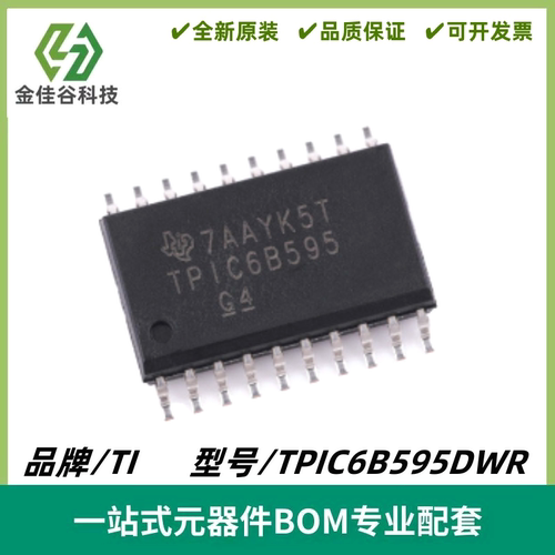 TPIC6B595DWR 丝印TPIC6B595 移位寄存器IC 封装SOIC-20 全新进口