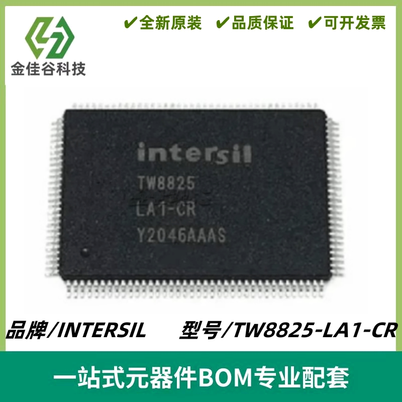TW8825-LA1-CR 液芯片