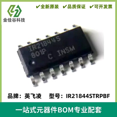 IR21844STRPBF 丝印IR21844S 电源驱动芯片 SOIC14 质量保证 全新