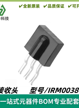 IRM0038G 音频麦克风专用 车载DVD专用 红外线接收头 贴片封装