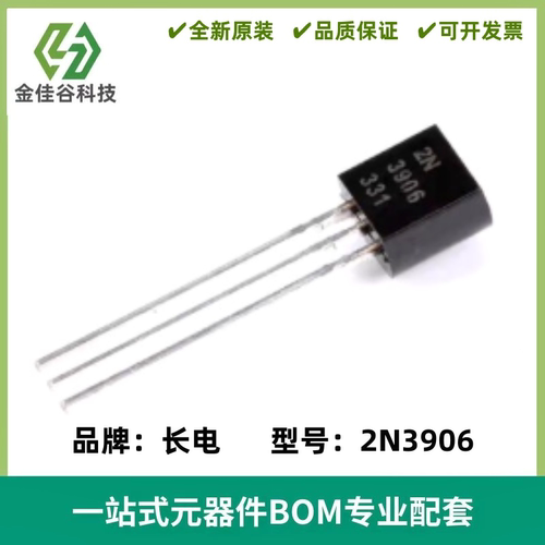 原装正品 2N3906 TO-92 PNP晶体管 -40V/200mA 直插三极管 20只