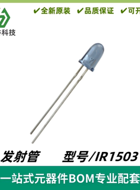 IR1503 红外线发射管 子弹头 大功率发射管 940NM 亿光原装正品