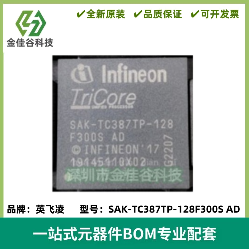SAK-TC387TP-128F300S AD 汽车嵌入式微控制器芯片 质量保证 全新