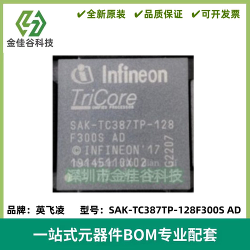 SAK-TC387TP-128F300S AD 汽车嵌入式微控制器芯片 质量保证 全新