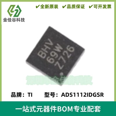 ADS1112IDRCR ADS1112IDRC ADS1112 丝印BHV 封装SON-10 全新进口