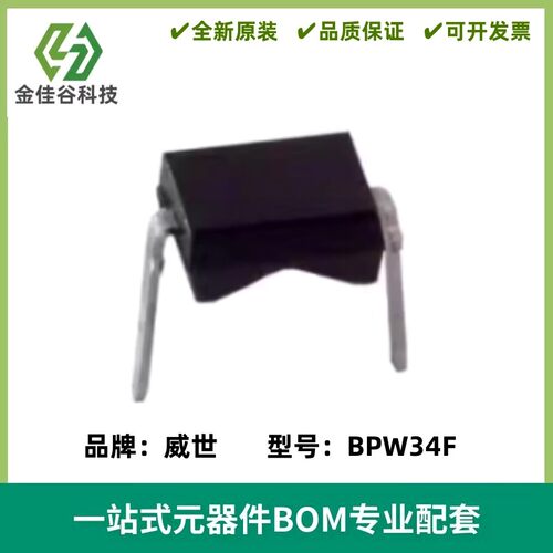 BPW34F 硅PIN光电二极管 波长950nm 780nm-1100nm 半角±60°