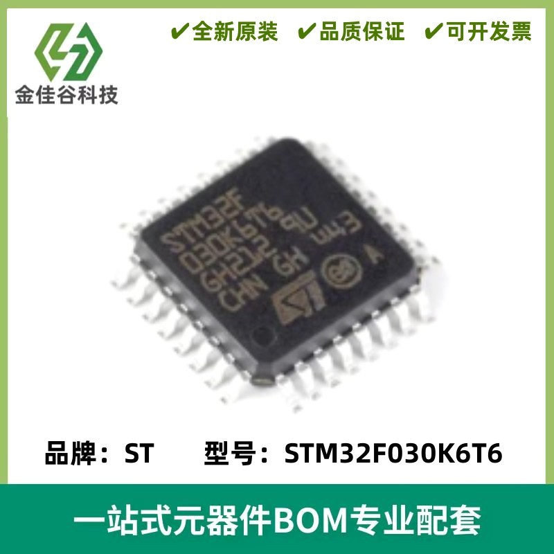 STM32F030K6T6 单片机芯片 32位微控制器IC 封装LQFP-32 质量保证