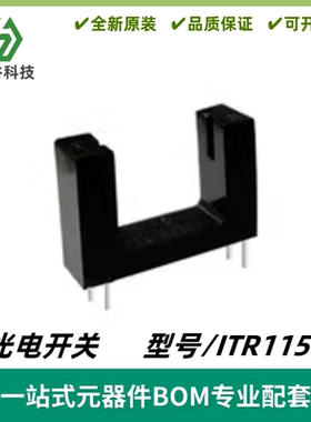 ITR1150红外线光电开关槽形光耦槽宽为15mm光电收发感应器传感器