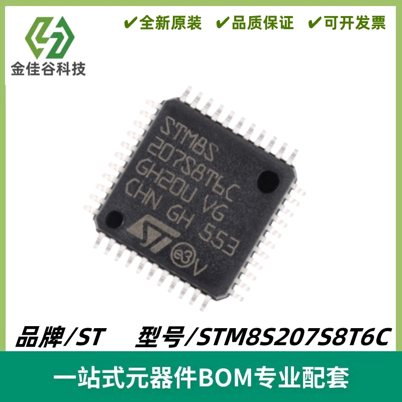 STM8S207S8T6C LQFP-44 24MHz/64KB闪存/8位微控制器MCU 全新进口 - 实物图