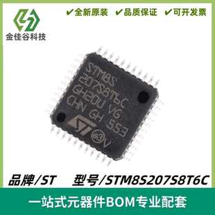 STM8S207S8T6C LQFP-44 24MHz/64KB闪存/8位微控制器MCU 全新进口
