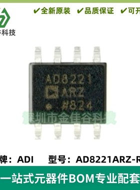AD8221ARZ AD8221AR 精密仪表放大器芯片 封装SOP-8 全新原装