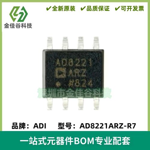 AD8221ARZ AD8221AR 精密仪表放大器芯片 封装SOP-8 全新进口