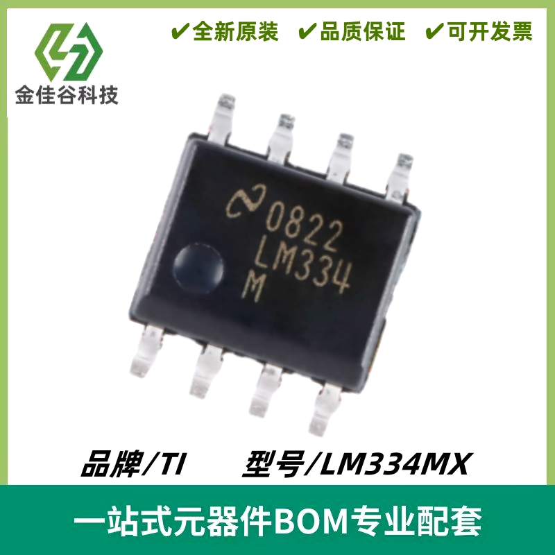 LM334MX/NOPB 丝印LM334M 可调节电流源芯片 封装SOIC-8 质量保证