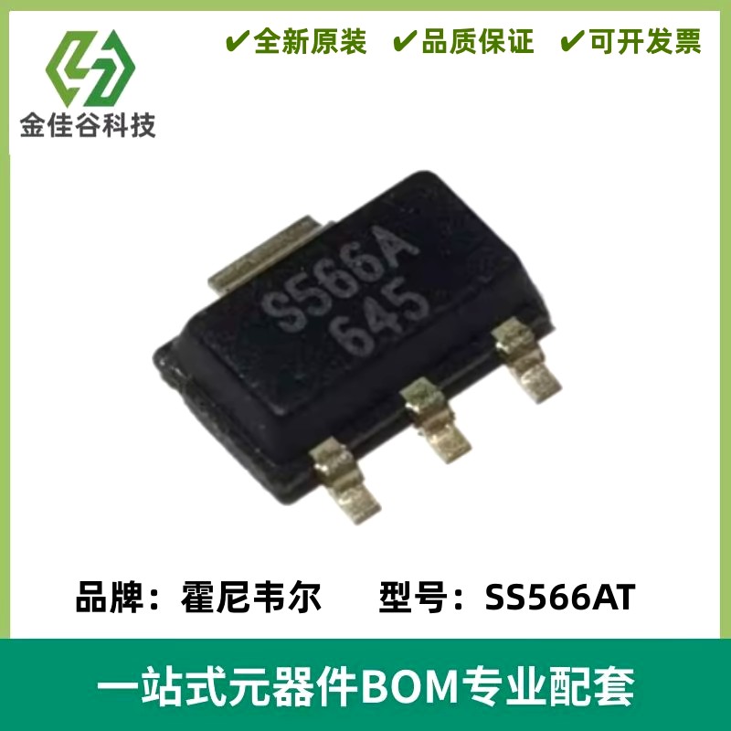霍尔传感器 SS566AT S566A SOT-89贴片 霍尔开关元件 全新原装