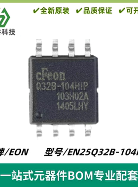 EN25Q32B-104HIP 丝印Q32B-104HIP 存储器IC 质量保证 电子元器件
