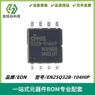 EN25Q32B-104HIP 丝印Q32B-104HIP 存储器IC 质量保证 电子元器件