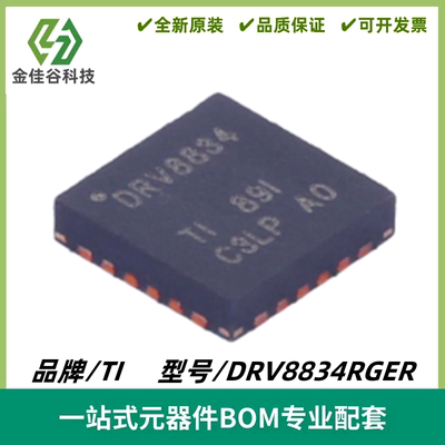 DRV8834RGER 丝印DRV8834 双路H桥或步进电机驱动器IC 封装VQFN24