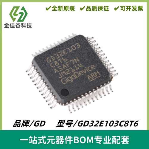 GD32E103C8T6 封装LQFP-48 ARM 32位微控制器IC-MCU芯片 全新进口