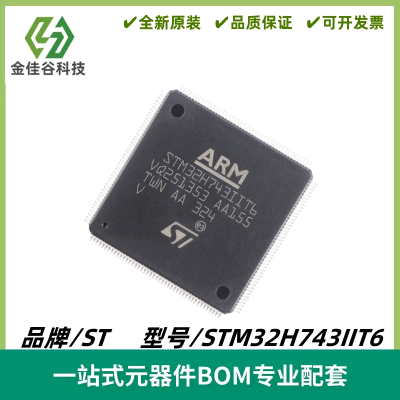 STM32H743IIT6 LQFP176 ARM Cortex-M7 32位微控制器MCU 质量保证