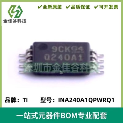 INA240A1QPWRQ1 丝印 Q240A1 运算放大器芯片 TSSOP8 贴片 原装