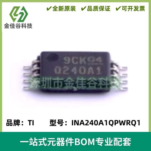 INA240A1QPWRQ1 丝印 Q240A1 运算放大器芯片 TSSOP8 贴片 原装