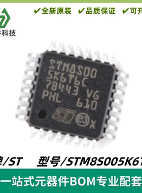 STM8S005K6T6C LQFP-32 16MHz/32KB闪存/8位微控制器MCU 质量保证
