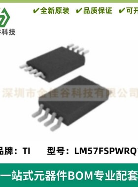 全新 LM57FSPWRQ1 丝印LM57FS 封装TSSOP8 温控开关芯片 质量保证