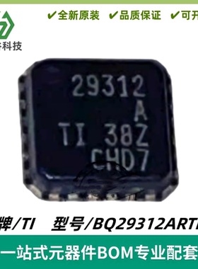 BQ29312ARTHR 丝印29312A 锂离子或锂聚合物电池保护 封装VQFN-24