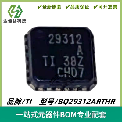 BQ29312ARTHR 丝印29312A 锂离子或锂聚合物电池保护 封装VQFN-24