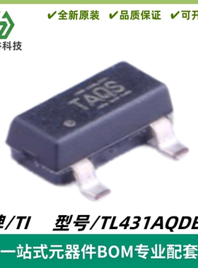 TL431AQDBZR 丝印TAQS 可调 电压基准芯片IC 封装SOT-23 质量保证