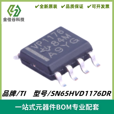 SN65HVD1176DR 丝印VP1176 RS-485收发器芯片 封装SOIC8 质量保证