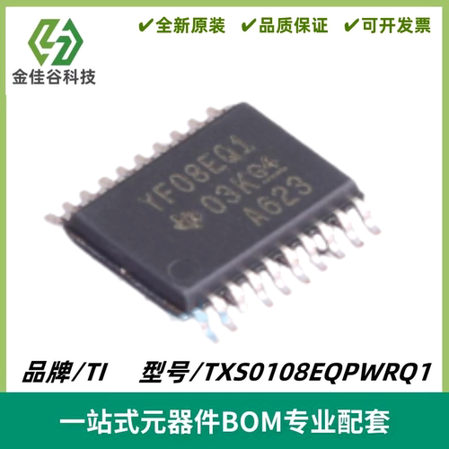 TXS0108EQPWRQ1 丝印04EQ1 转换器/电平移位器 TSSOP-20 全新进口